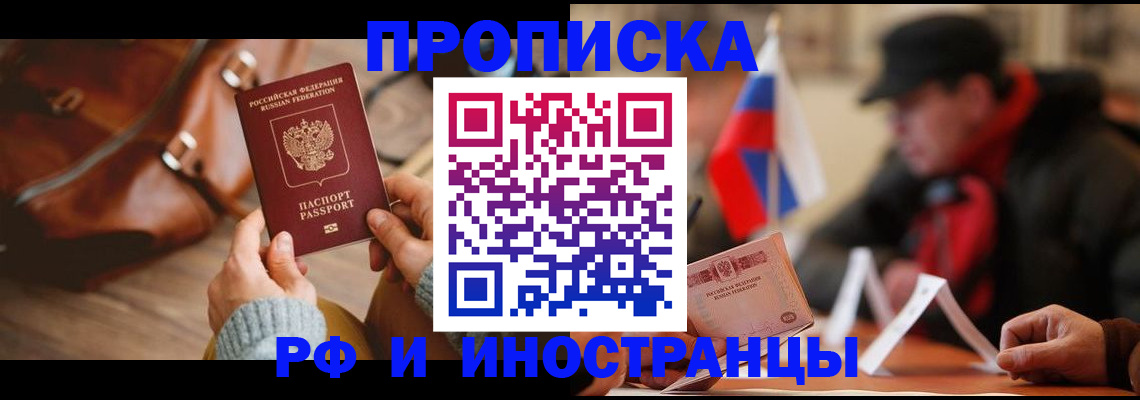 прописка для работы в Полярных Зорях