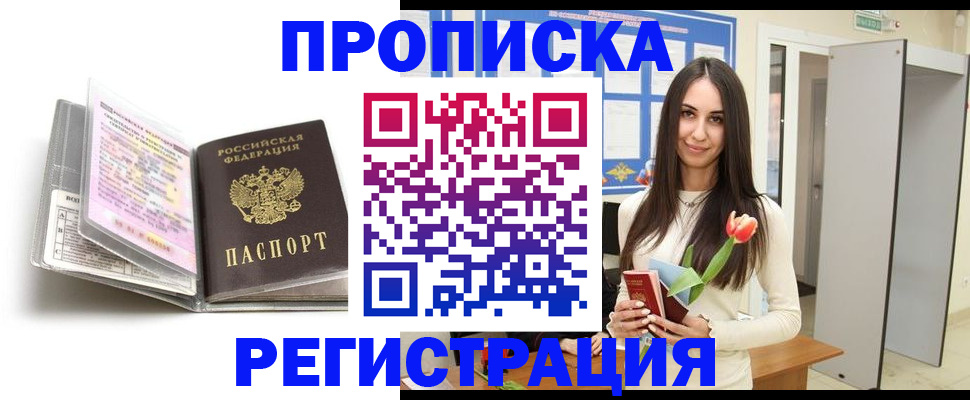 прописка штамп в Полярных Зорях