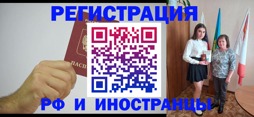временная регистрация для всех в Полярных Зорях